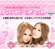 出会いハッピーメール