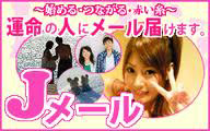 出会いミントC!Jメール